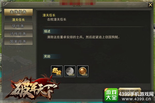 破军天下手游