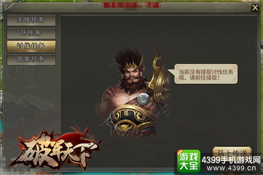 破军天下手游
