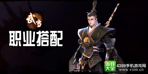 剑侠世界手游武当搭配