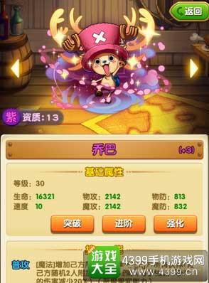 乔巴