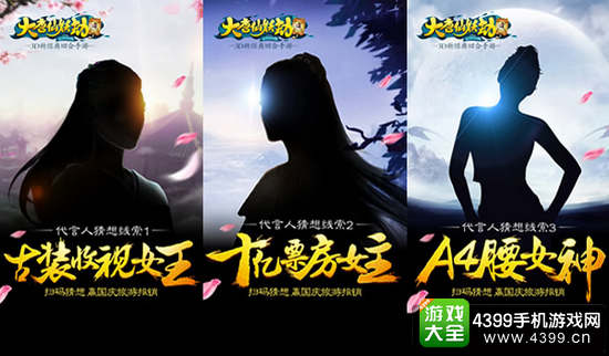 大唐仙妖劫代言海报剪影