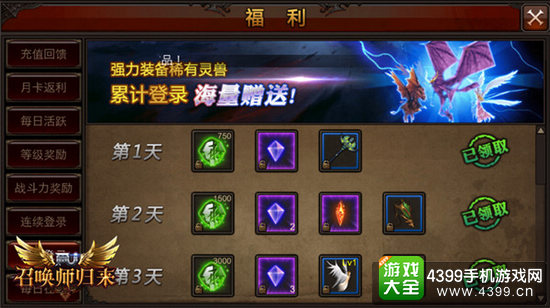 全民奇迹MU累计登陆