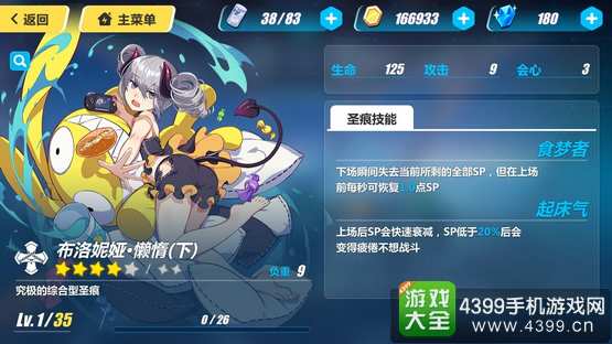 崩坏3布洛妮娅·懒惰图鉴
