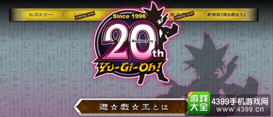 游戏王20周年