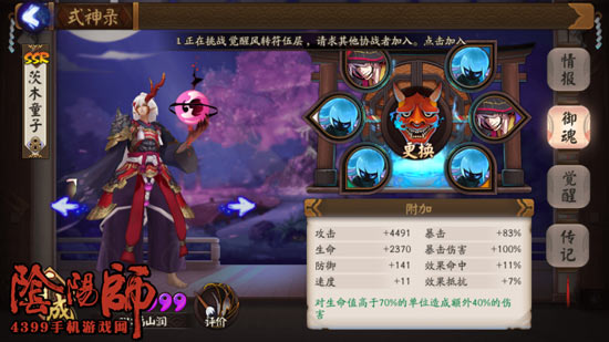 阴阳师茨木童子