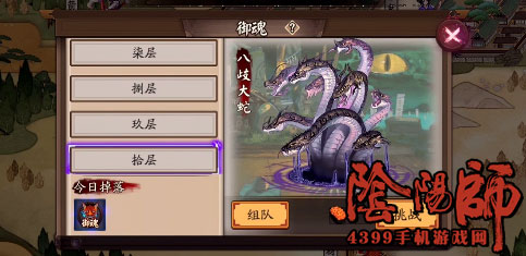 阴阳师御魂10层
