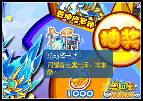 奥拉星乐动爵士鼓怎么得 有什么用
