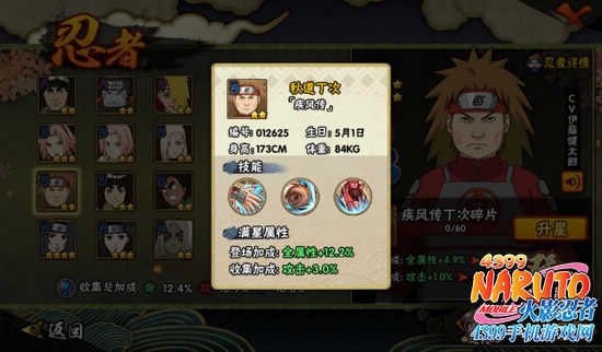 火影忍者手游秋道丁次[疾风传]