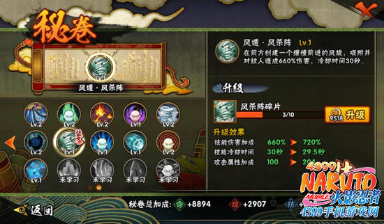 火影忍者手游疾风丁次秘卷搭配