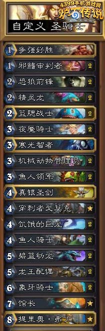 炉石传说龙鱼骑卡组
