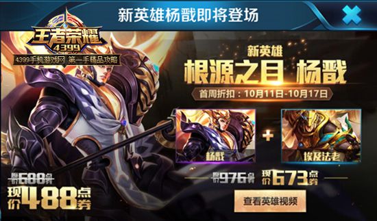 王者荣耀杨戬什么时候出