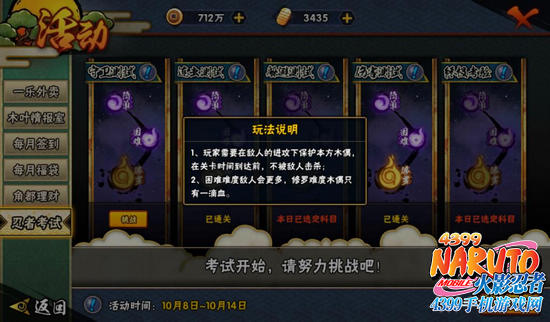 火影忍者手游守卫测试