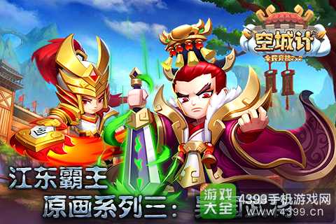 小小小小空城计手游吴国武将简介