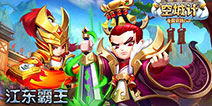 小小空城计手游江东霸主武将简介 大小乔孙尚香详细介绍