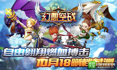 幻想空战