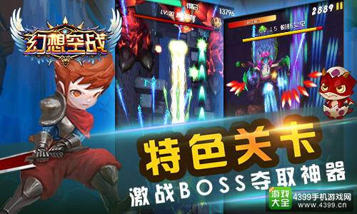 幻想空战
