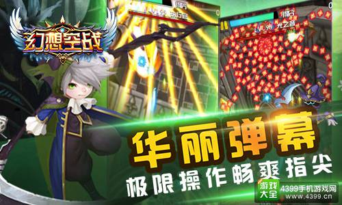 幻想空战