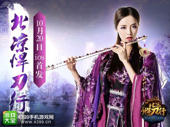 北凉悍刀行iOS首发