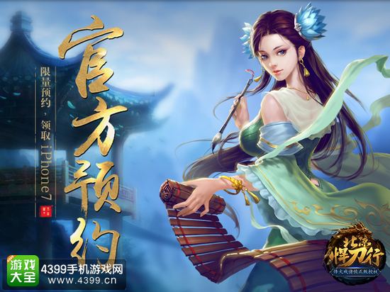 北凉悍刀行官方预约活动