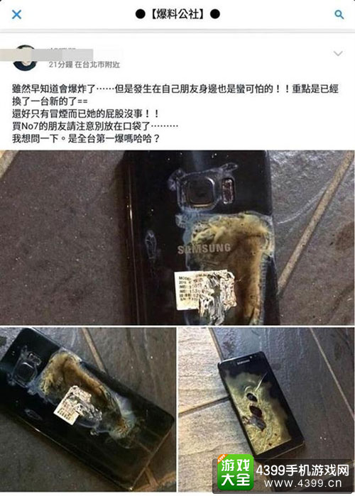中国台湾网友上传三星note7爆炸图片