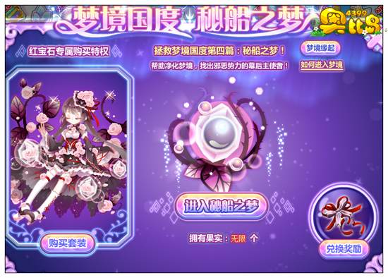 奥比岛梦境国度秘船之梦