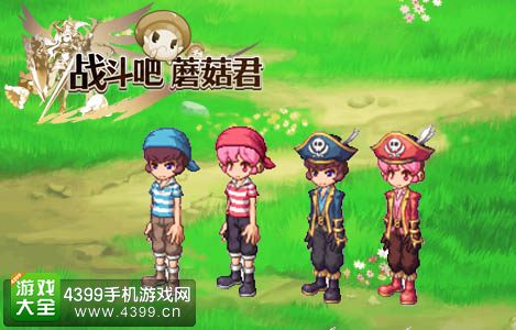 战斗吧蘑菇君海贼王