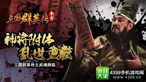 三国群英传乱世重燃
