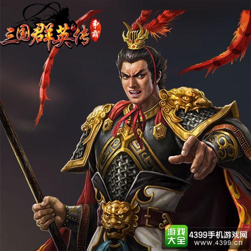 三国群英传吕布