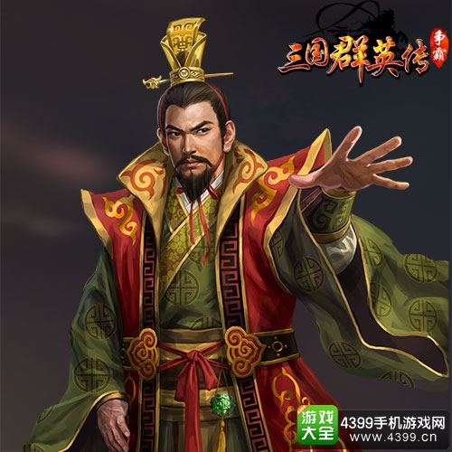 三国群英传刘备