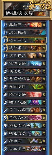 炉石传说t7猎卡组