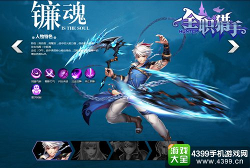 全职猎手