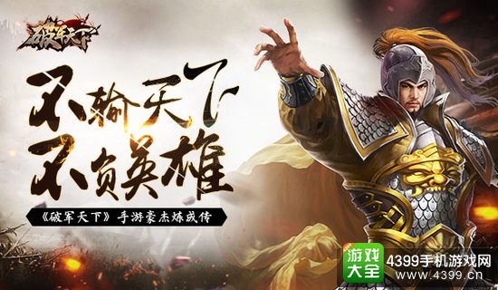 破军天下不输天下
