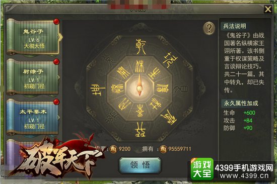 破军天下兵法领悟