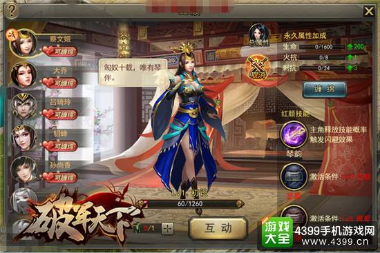 破军天下游戏人物