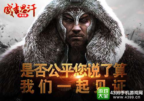 成吉思汗手机版