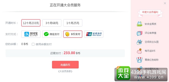 收费