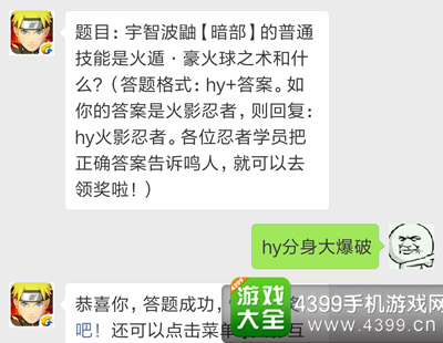 火影忍者手游每日一题