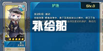 战舰少女r补给船有什么用 补给船作用是什么