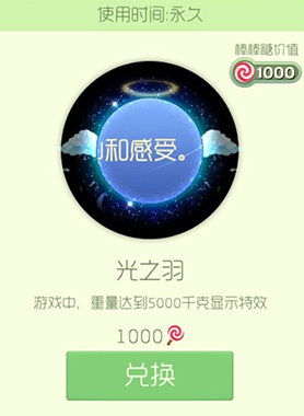 光之羽