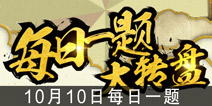 火影忍者手游10月10日每日一题 宇智波鼬[暗部]的普通技能