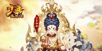 少年西游记仙族红将如来佛祖怎么样 如来佛祖属性解析