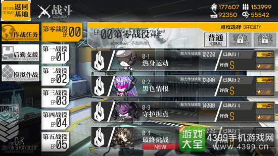 少女前线第零战役