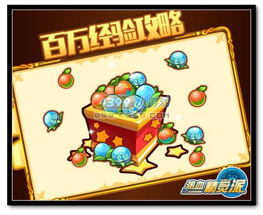 热血精灵派百万经验攻略