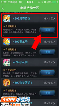 奥奇传说游戏盒签到兑换补偿公告