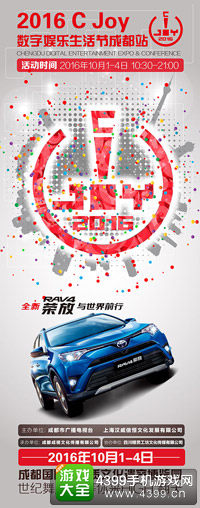 C Joy数字娱乐生活节