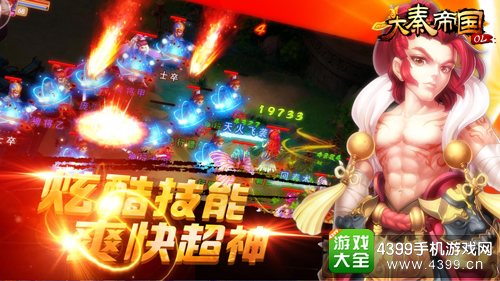 大秦帝国酷炫技能