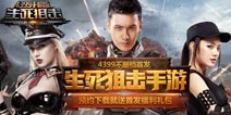 生死狙击手机版什么时候公测？