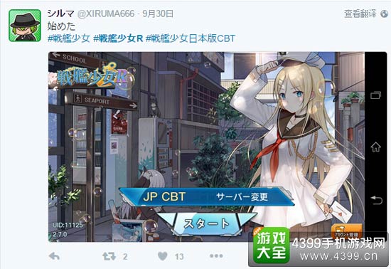 日本玩家试玩战舰少女R