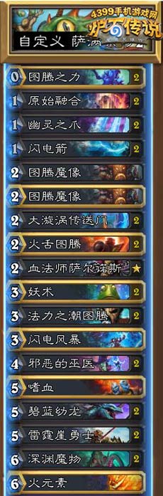 炉石传说图腾萨