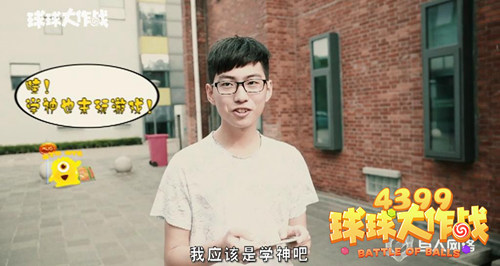 球球大作战